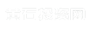 黄石投资网